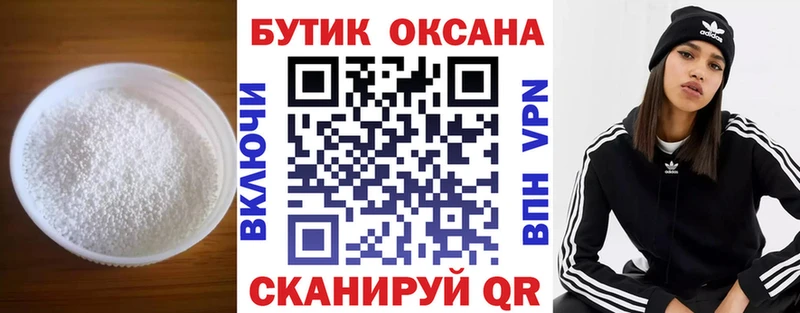 БУТИРАТ буратино  Тимашёвск 