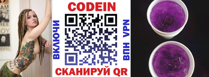 Codein напиток Lean (лин) купить цена Тимашёвск